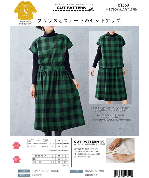BT560 ブラウスとスカートのセットアップ