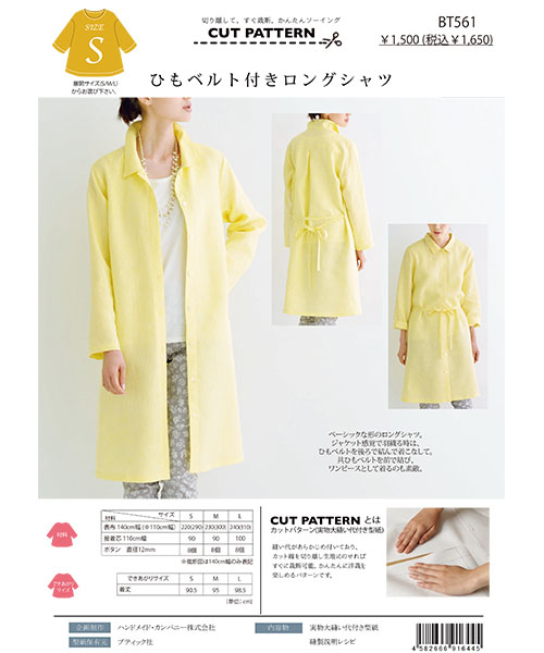 BT561 ひもベルト付きロングシャツ