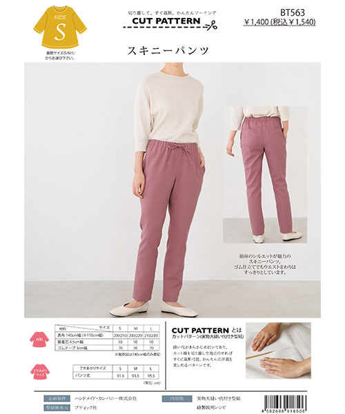 BT563 スキニーパンツ