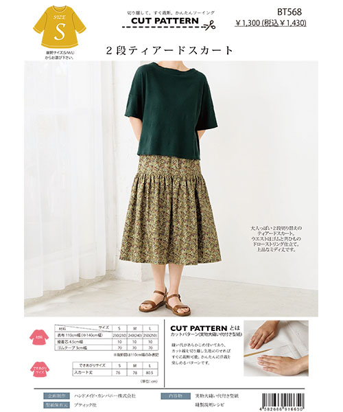 BT568 2段ティアードスカート