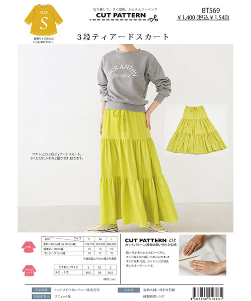 BT569 3段ティアードスカート | パターンの通販サイト「handmadecom