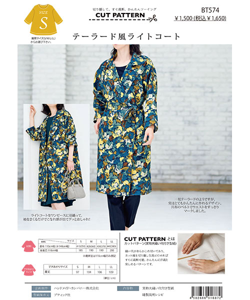 BT574 テーラード風ライトコート