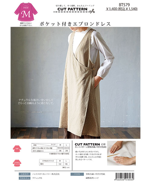 BT579 ポケット付きエプロンドレス