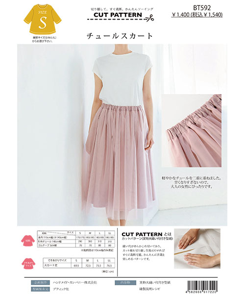 BT592 チュールスカート