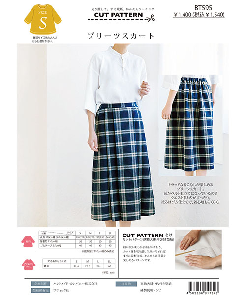 BT595 プリーツスカート