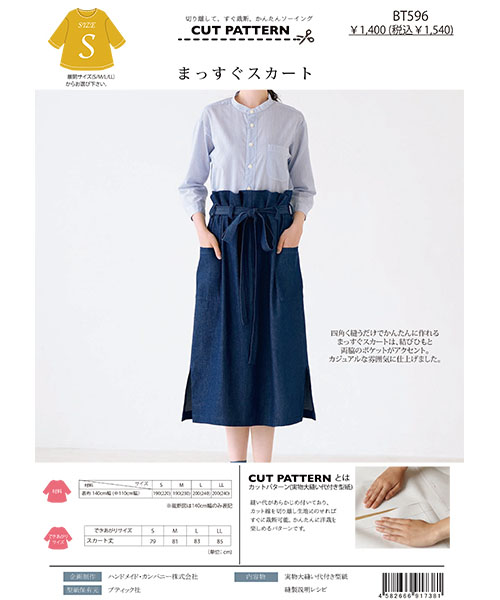 BT596 まっすぐスカート