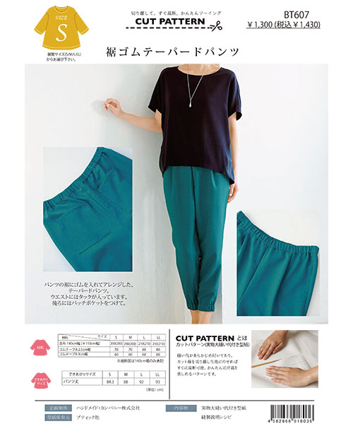 BT607 裾ゴムテーパードパンツ