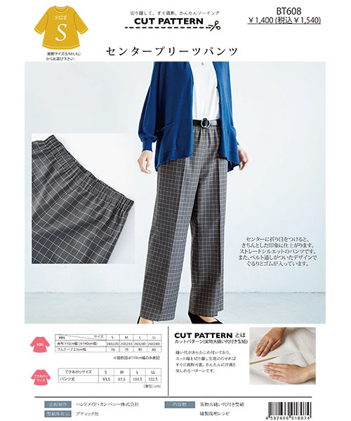 BT608 センタープリーツパンツ