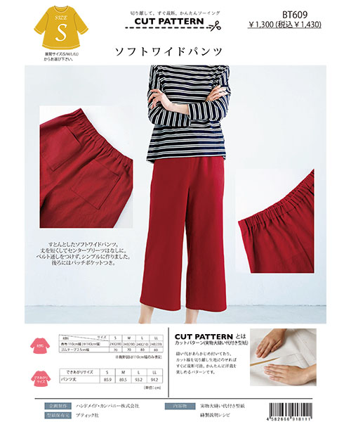 BT609 ソフトワイドパンツ