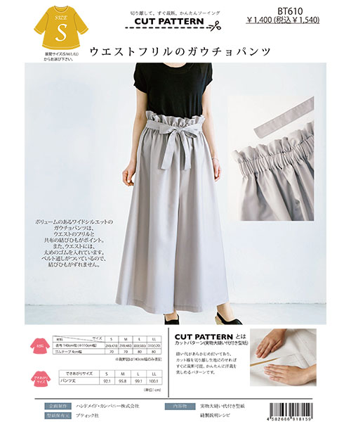 BT610 ウエストフリルのガウチョパンツ