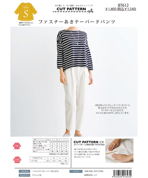 BT612 ファスナーあきテーパードパンツ