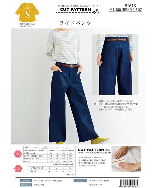BT613 ワイドパンツ