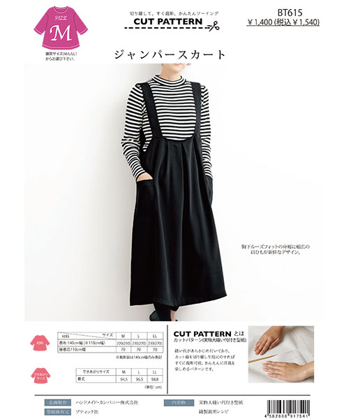 BT615 ジャンパースカート