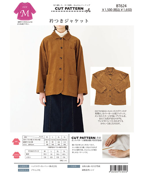 BT624 衿つきジャケット