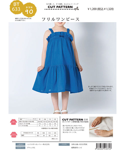 BT633 フリルワンピース