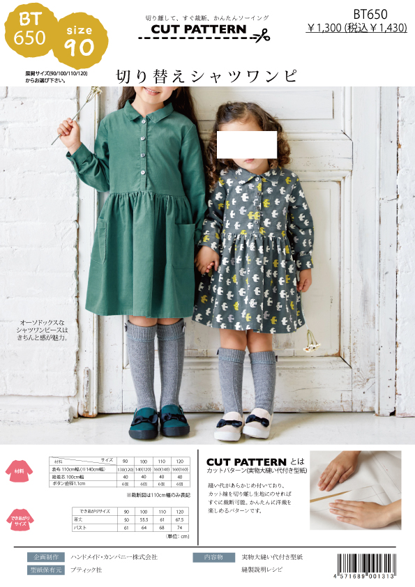 BT650 切り替えシャツワンピ