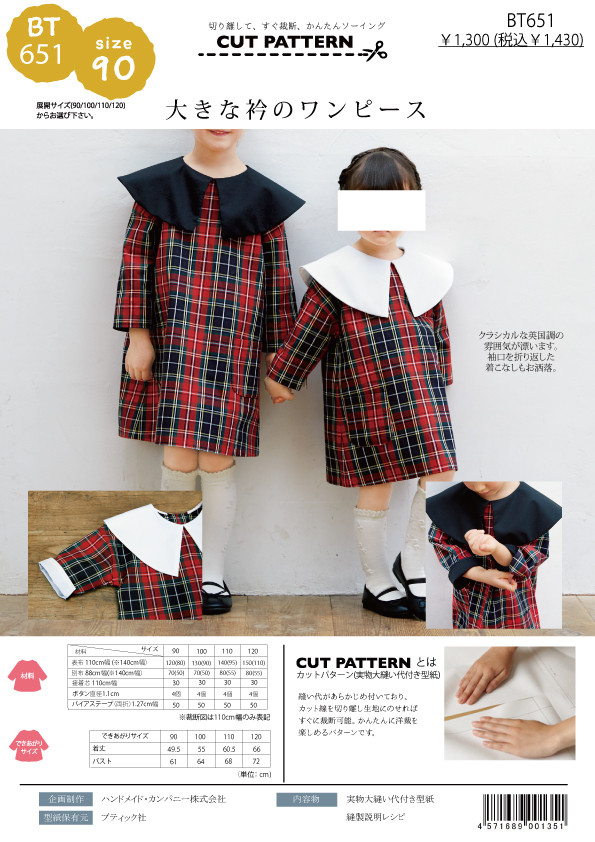 BT651 大きな衿のワンピース