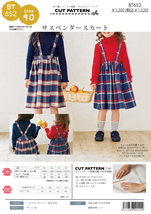 BT652 サスペンダースカート