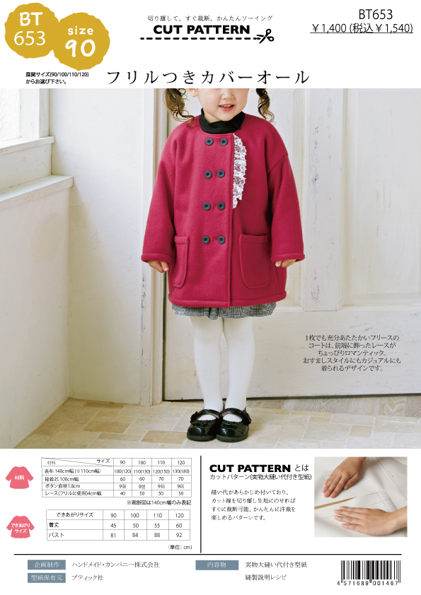 BT653 フリルつきカバーオール