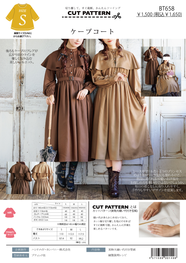 BT658 ケープコート
