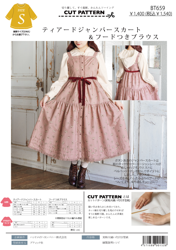 BT659 ティアードジャンパースカート&フードつきブラウス