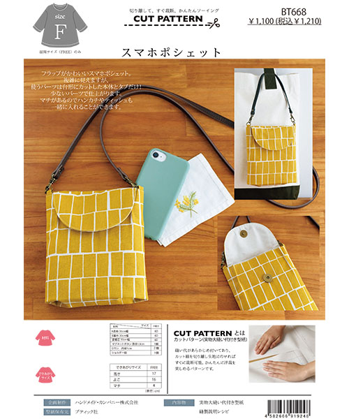 BT668 スマホポシェット