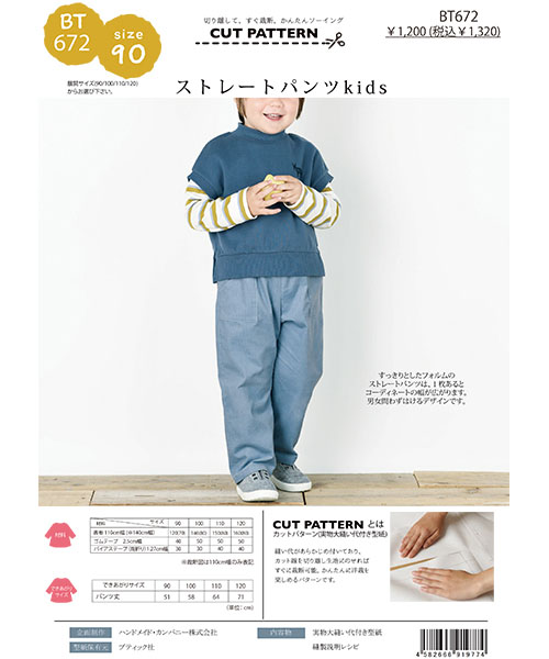 BT672 ストレートパンツkids