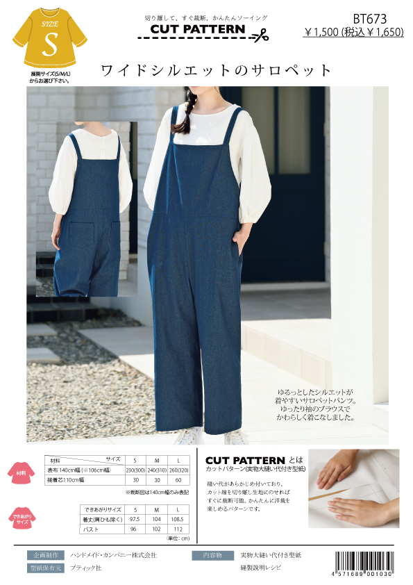 BT673 ワイドシルエットのサロペット