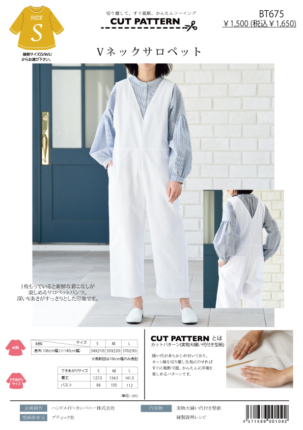 BT675 Vネックサロペット