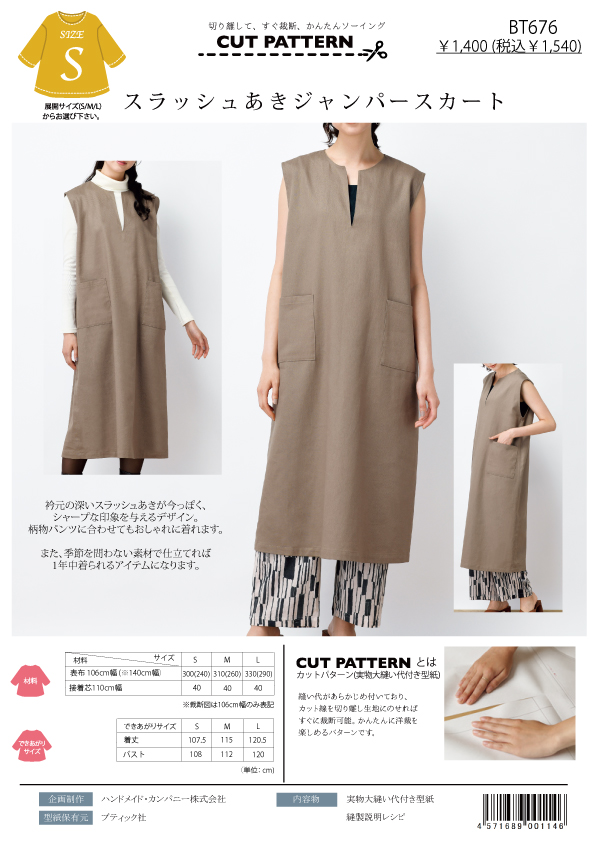 BT676 スラッシュあきジャンパースカート
