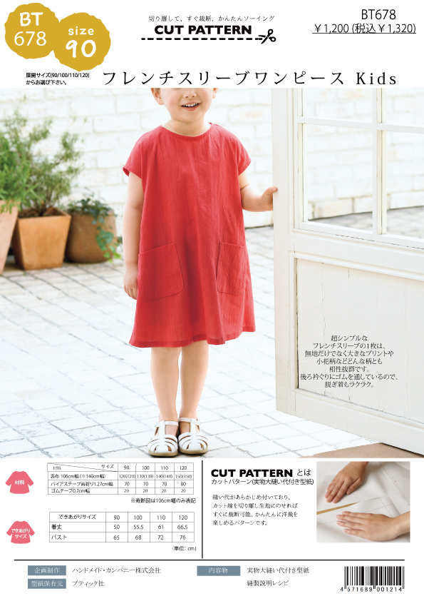 BT678 フレンチスリーブワンピース Kids