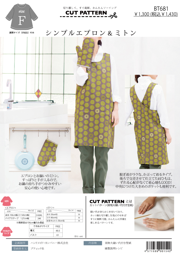 BT681 シンプルエプロン&ミトン