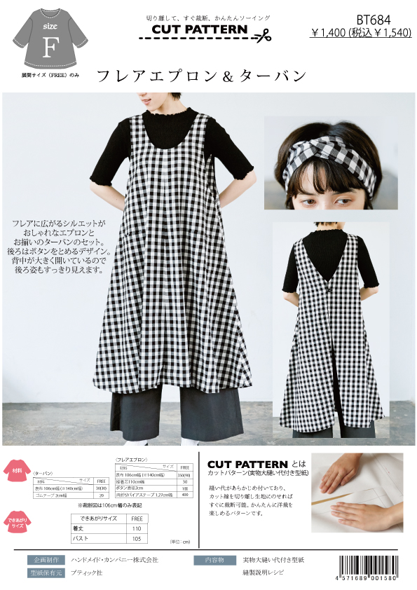 BT684 フレアエプロン&ターバン