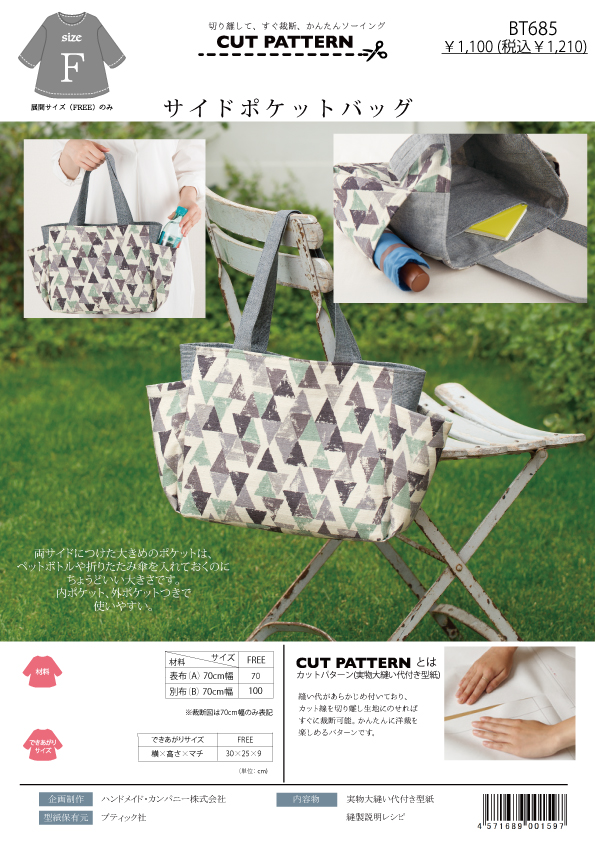 BT685 サイドポケットバッグ