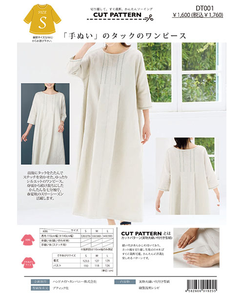 DT001 「手ぬい」のタックのワンピース