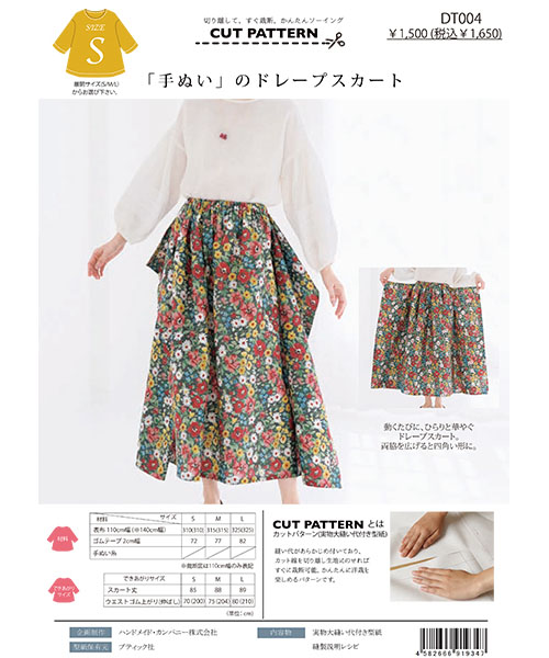 DT004 「手ぬい」のドレープスカート