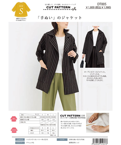DT005 「手ぬい」のジャケット