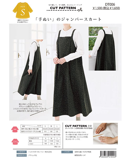 DT006 「手ぬい」のジャンパースカート