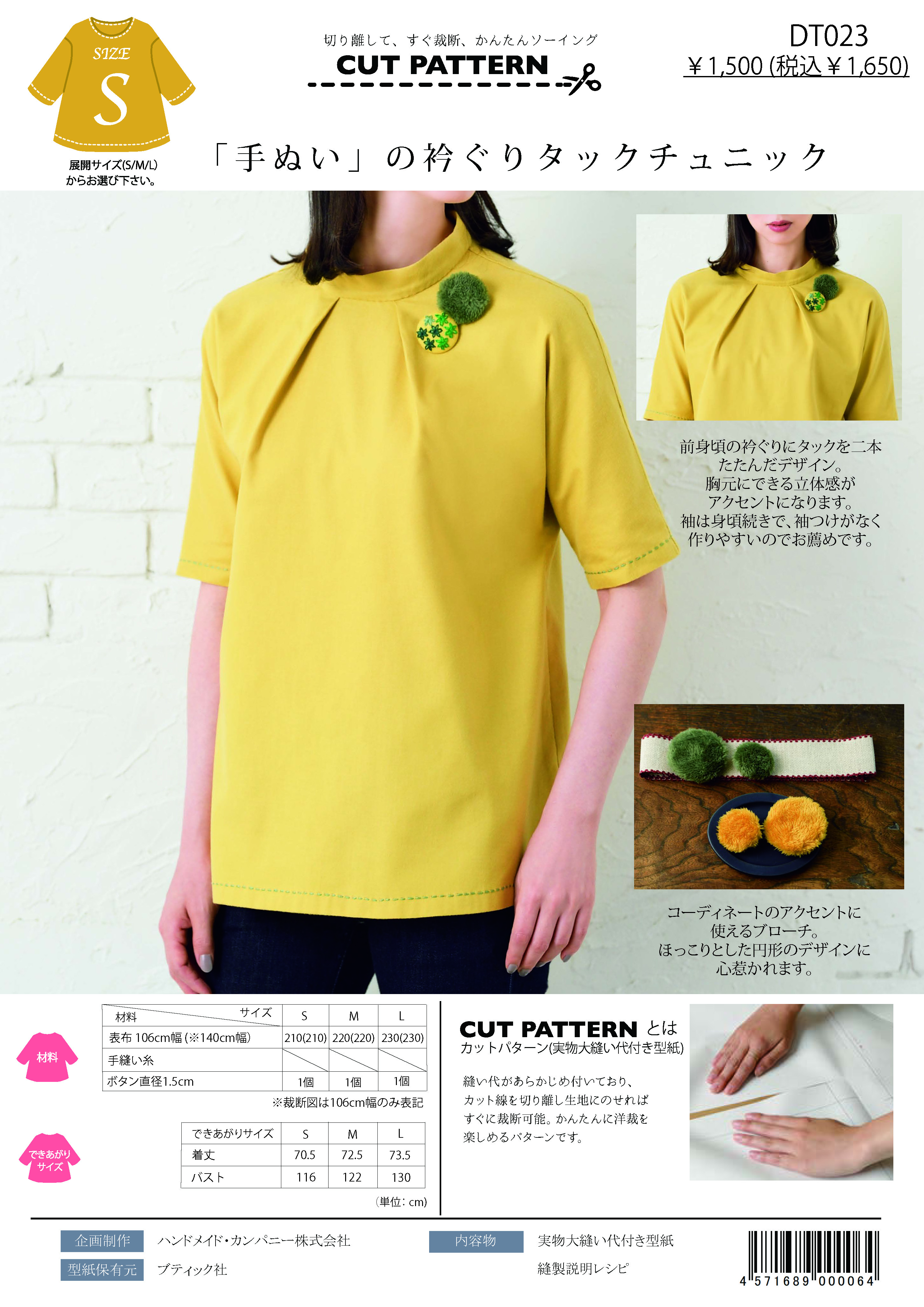 DT023 「手ぬい」の衿ぐりタックチュニック