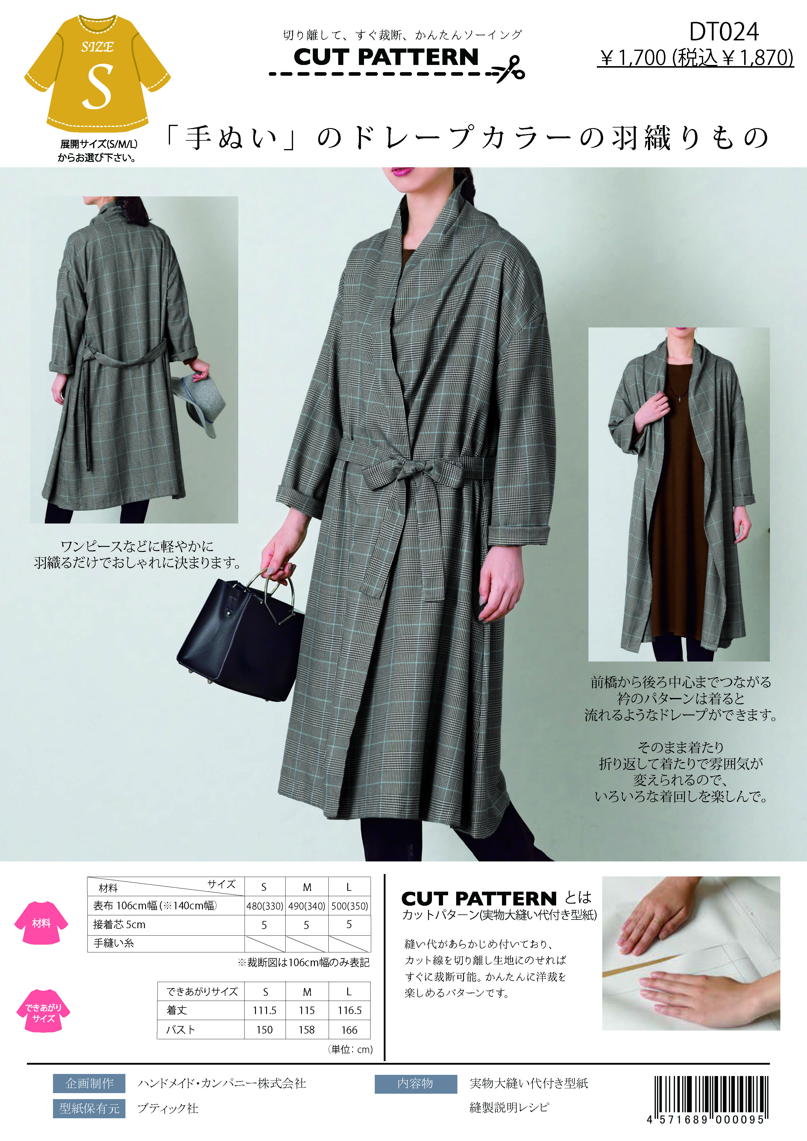 DT024 「手ぬい」のドレープカラーの羽織りもの