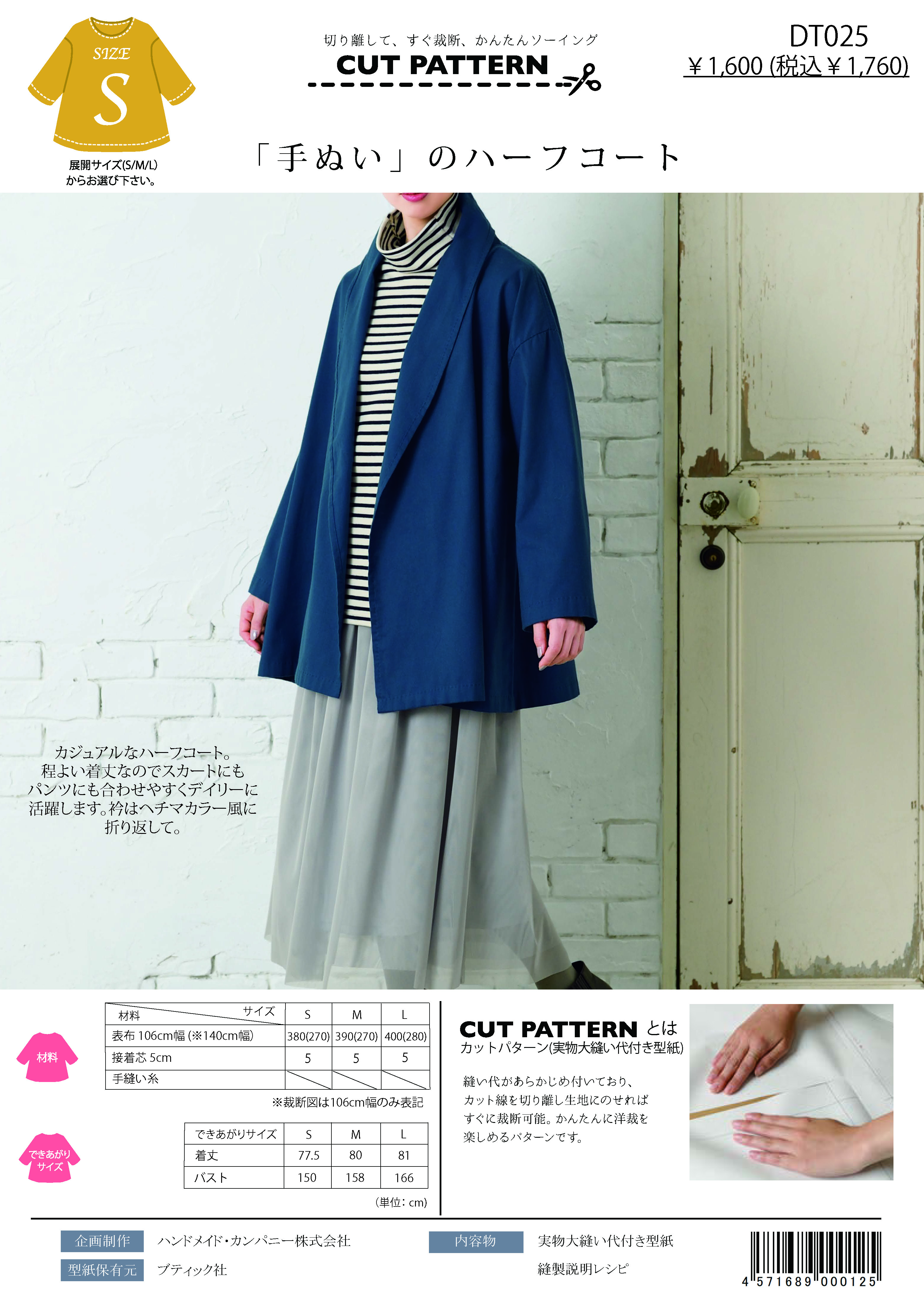 DT025 「手ぬい」のハーフコート