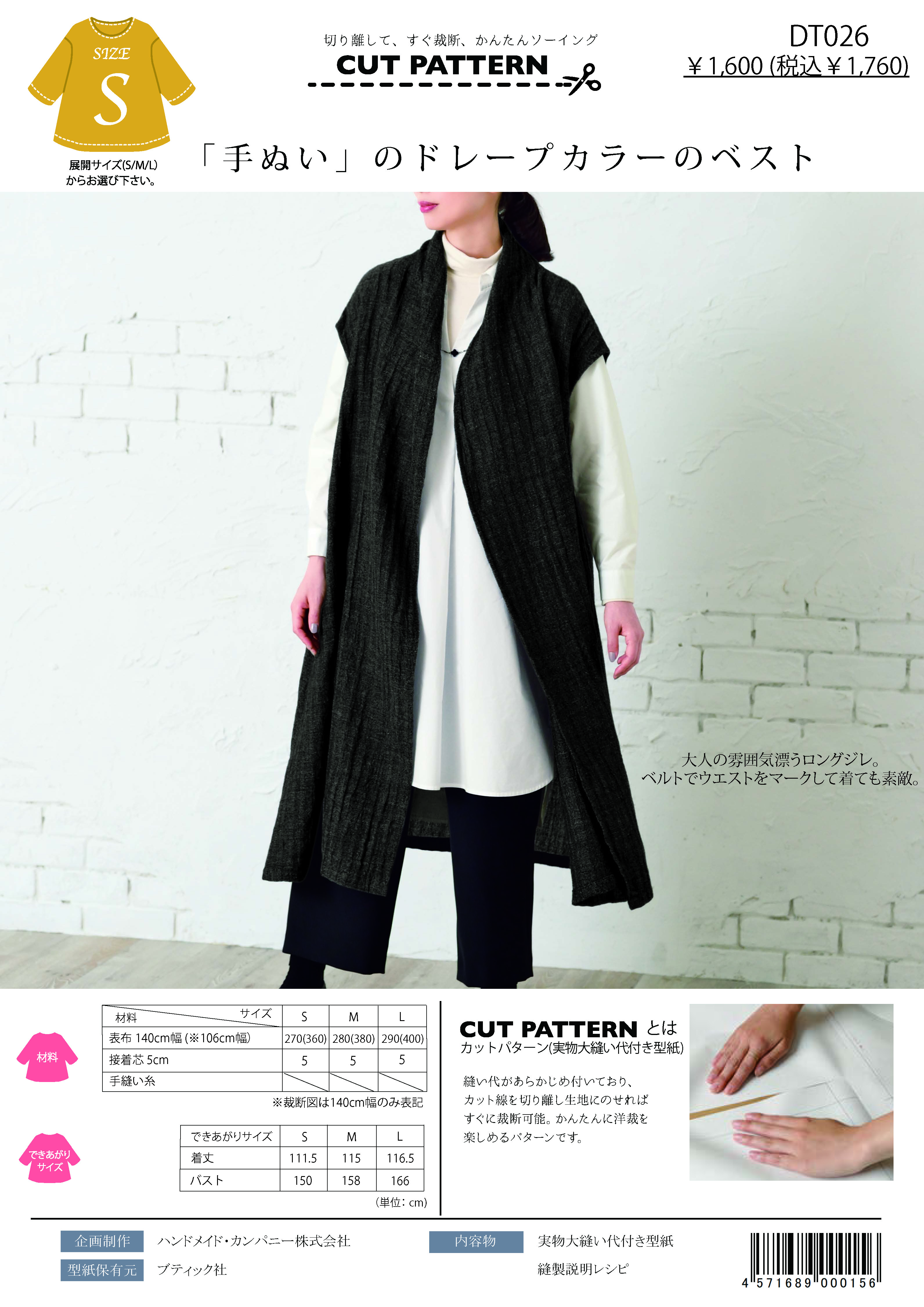 DT026 「手ぬい」のドレープカラーのベスト