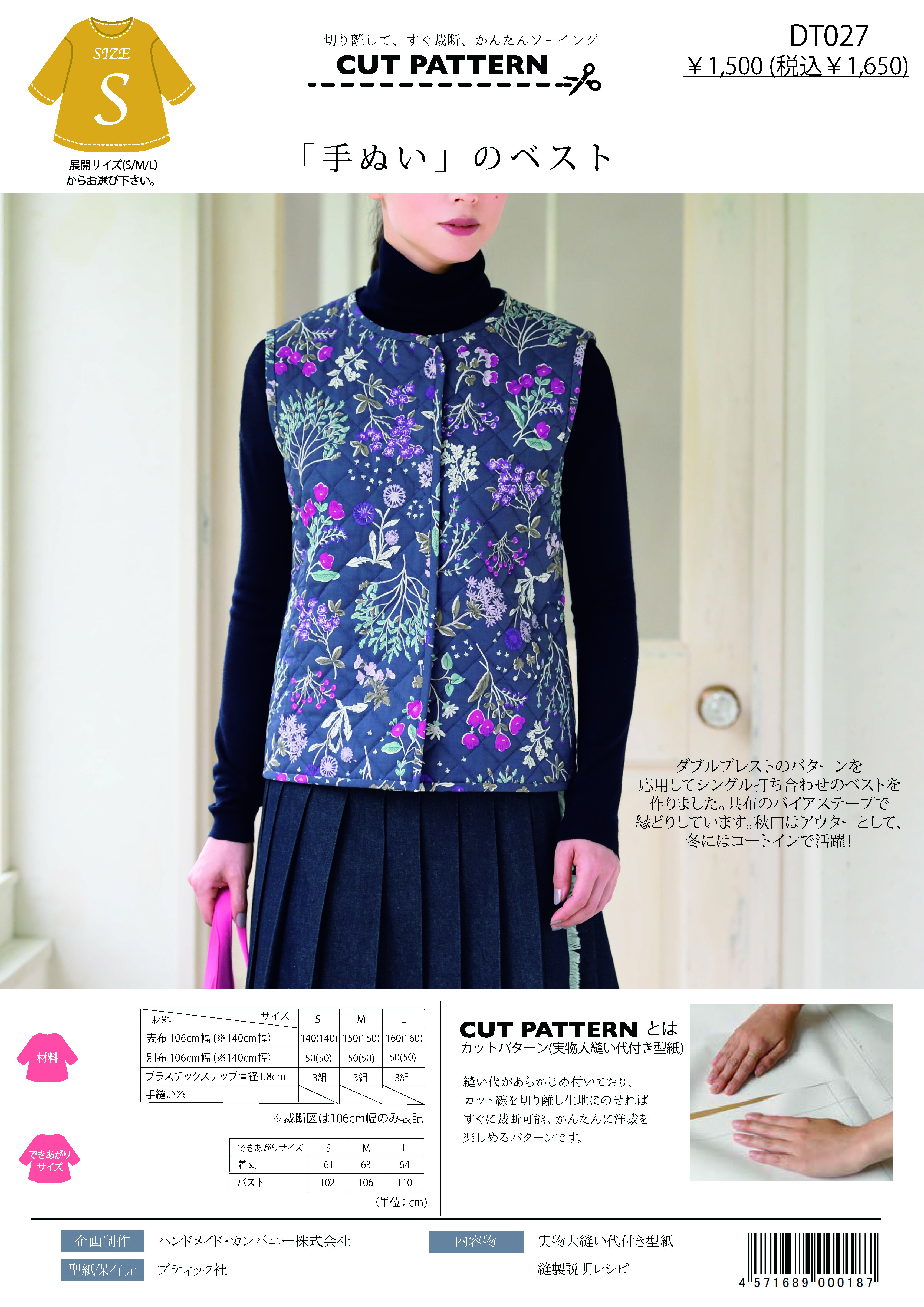 DT027 「手ぬい」のベスト