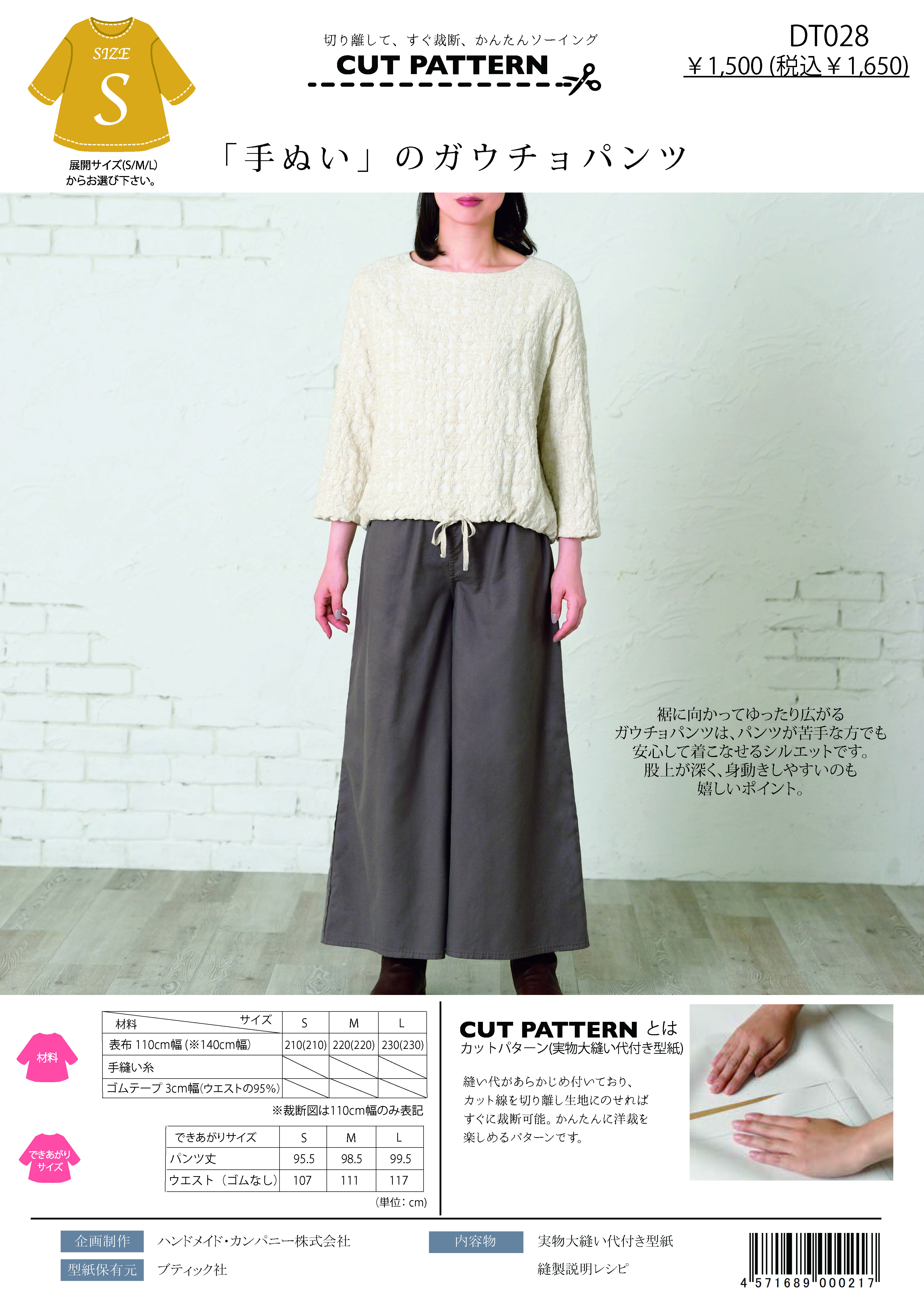 DT028 「手ぬい」のガウチョパンツ