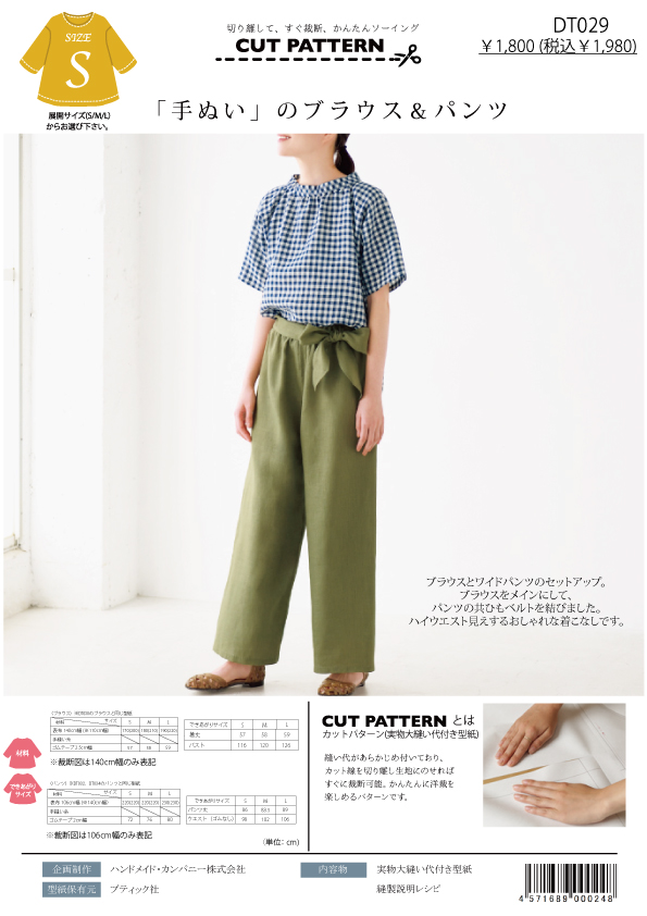 DT029 「手ぬい」のブラウス&パンツ
