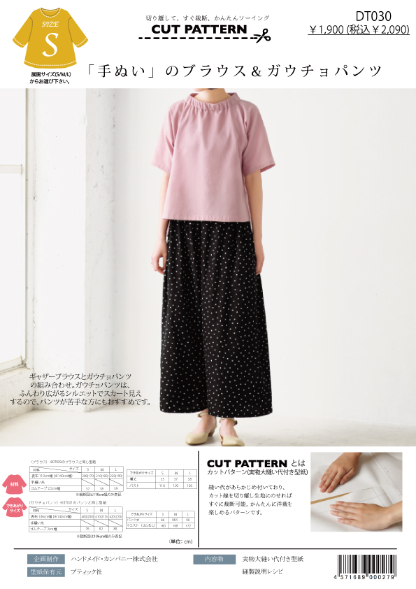 DT030 「手ぬい」のブラウス&ガウチョパンツ