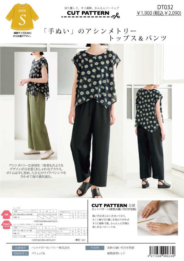 DT032 「手ぬい」のアシンメトリートップス&パンツ