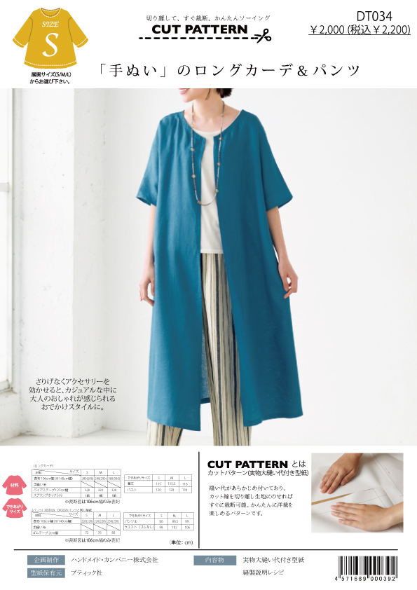 DT034 「手ぬい」のロングカーデ&パンツ