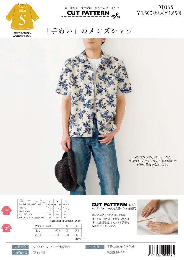 DT035 「手ぬい」のメンズシャツ