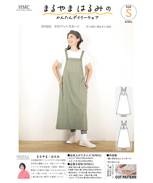 MH002 サロペットスカート